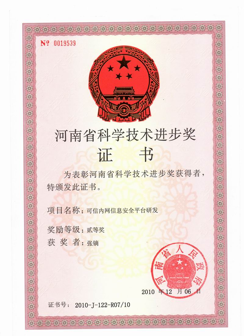 河南省科學技術進步獎