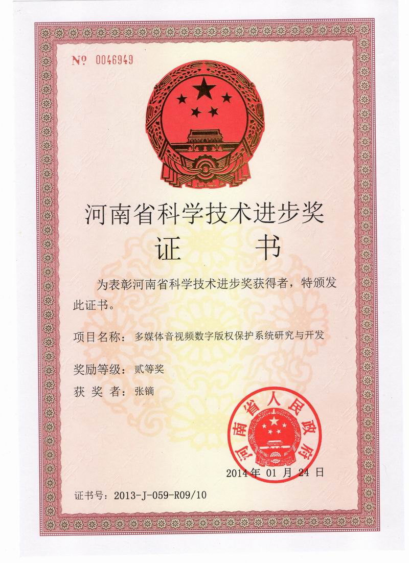 河南省科學技術進步獎